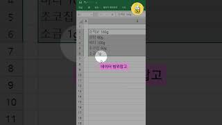 #shorts 엑셀 각각의 셀내용을 하나의 셀로 합치기. 셀병합아님