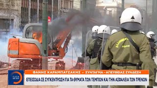 Επεισόδια στο Σύνταγμα μετά τη λήξη της συγκέντρωσης για την τραγωδία στα Τέμπη | Μεσημεριανό Δελτίο