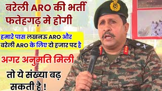 बरेली ARO की भर्ती फतेहगढ मे होगी| Aro bareilly ka admit card kab aaega | lucknow aro physical today