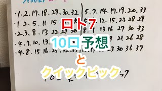 2019.12.13 ロト7 を当てよー キャリーオーバー発生中！！