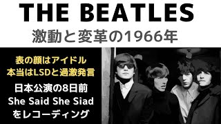 ビートルズ激動の1966年「ポールマッカートニー人生最悪のコンサート」