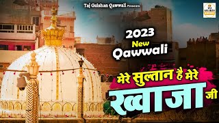 ख्वाजा जी की सबसे बेमिसाल क़व्वाली | Khwaja Gareeb Nawaz Superhit Qawwali 2023 | Ajmer Sharif