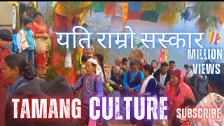 एति राम्रो सस्कार बनाई राखेछ हाम्रो पुर्खाले / tamang culture in Nepal 🇳🇵#trending #subcribe #share