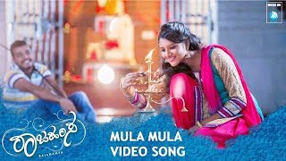 MULA MULA - Video Song |  "RAJAHAMSA" Kannada Movie | Gowrishikar, Ranjani