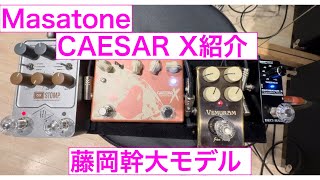 CAESAR X   mikio fujiokaモデル