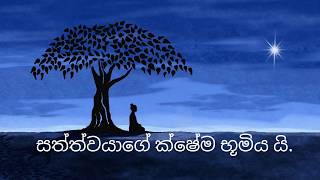 නිවන යනු...