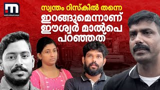 'അപ്രൂവലിന് കാത്തുനില്‍ക്കുന്നില്ല, സ്വന്തം റിസ്‌കില്‍ തന്നെ ഇറങ്ങുമെന്നാണ് ഈശ്വര്‍ മാല്‍പെ പറഞ്ഞത്'