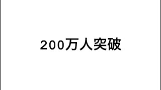 鬼滅の刃、韓国で観客200万人突破　単行本も連続1位