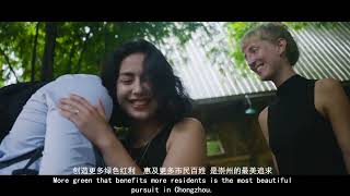 Promotional video of Chongzhou, Chengdu, Sichuan Province, China | 中国，四川，成都，崇州 宣传片