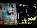 hazrat umar farooq r.a ka insaf ka waqia ajmal raza qadri latest bayan