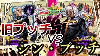 【ジョジョASBR】本物のプッチを決める闘い！メイドインヘブンvsホワイトスネイク最強プッチ決定戦【ジョジョの奇妙な冒険オールスターバトルR】