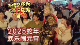 精彩美里系列：孙悟空齐天大圣下凡美里与民同乐。2025蛇年欢乐闹元宵于美里大伯公庙隆重登场