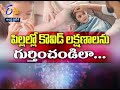 How To Suspect Covid Symptom In Children ? | Sukhibhava | 18th June 2021 | ETV Andhra Pradesh