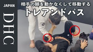 相手の脚を動かなくするトレアンドパスについて解説した