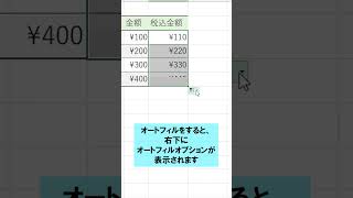 Excel【1分】オートフィルで書式をコピーしない方法！ #shorts