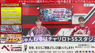 チャリロト公式Youtube 加藤慎平の「ぺーちゃんねる」Vol.176 西武園競輪　第66回オールスター競輪[ＧⅠ]  8/18（金）【４日目】 #西武園競輪 #西武園競輪ライブ