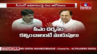 తెలంగాణ సీఎంవోలో మొదలైన ప్రక్షాళన | Telangana News | hmtv News