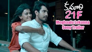 Kumari 21 F | Meghaalu Lekunna Song Trailer | Raj Tarun, Hebah Patel, DSP, Sukumar