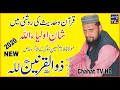 Mulana Zulqurnain Lilla Yazman Mandi-Mulazim Husain Dogar 0344712723003177103266