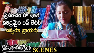 Varun Sandesh Gives Love Letter To Shweta Basu | Kotha Bangaru Lokam Telugu Movie | Brahmanandam