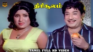 Thirisoolam Movie | Part 8 | Sivaji Ganesan, Sripriya | M. S. Viswanathan | HD Video