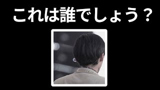 【超ウルトラ難問！こんなん正解出来るオタクはいるのか⁈】後ろ姿だけでアイドルを当てろ‼️