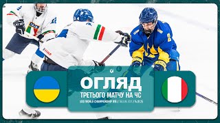 🏒 Україна U20 🇺🇦 - 🇮🇹 Італія U20 | Огляд матчу | 14.01.2025