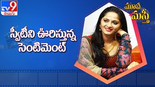 Anushka is not the first choice for 'Nishabdam' - TV9