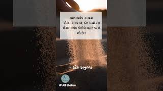 ઘમંડ ક્યારેય ના કરવો...| Gujarati Suvichar || #shorts #gujaratistatus #shortsvideo #all_status