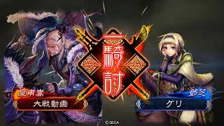 三国志大戦４　新鳥頭戦記１　蜀呉連合号令