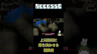 [NECESSE] 上司批判に華を咲かせる冒険者 #shorts  [Brutal/multiplayer]