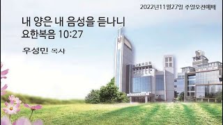 [대구칠곡교회] 20221127 주일오전예배