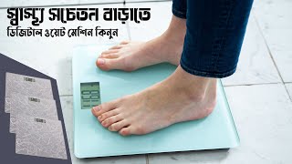 ওজন মাপার মেশিনের দাম জানুন || Weight Scale Machine | Camry Weight Scale price In Bd