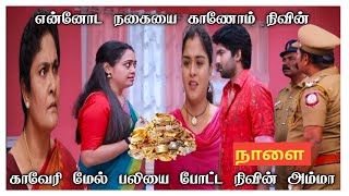 Mahanadhi 13th to 15th February 2025 - Promo  \u0026 Episode Preview | Vijay Television