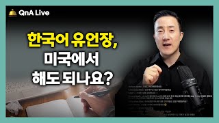 상속 분쟁 없는 유언장 작성, 복잡한 과정 없이 딱 이 세가지만 기억하세요. [157강 유언장 작성]