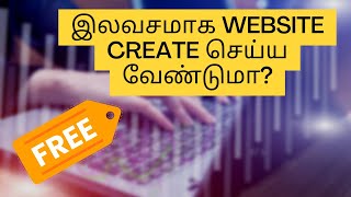 0 RS Free Website? | How to Create Free Website Tamil
