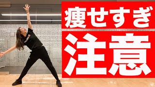 【痩せすぎ注意ダンス】簡単な動きで痩せるダイエットダンスを踊ってみたから一緒に踊ろう！【毎日10分】家で一緒にやってみよう