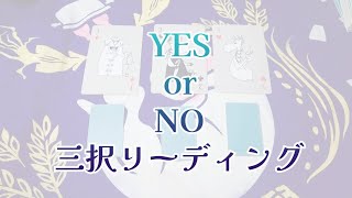 花札占い🎴YES or NO 三択リーディング サクサクです✉️ 𓈒𓏸