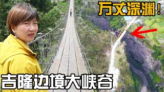 跨越吉隆边境大峡谷，5年前遭遇尼泊尔大地震，曾经毁于一旦【开车狂浪】