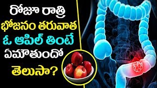 Health Tips Of Apple-Eat Apple Everyday After Dinner | Telugu health Tips-Aarogyasutra