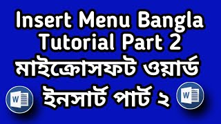 02. Microsoft Word Insert tab Bangla tutorial 2023 Part-02 Deep Use || ইনসার্ট মেনু পার্ট ০১