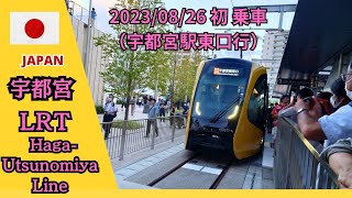 【栃木県宇都宮市】LＲT開業式③初乗車（宇都宮駅東口行き）)No.99