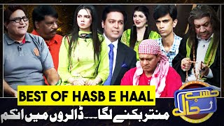 Azizi As Amil Baba | Best of Hasb e Haal | 04 FEB 2025 | حسب حال | Dunya News