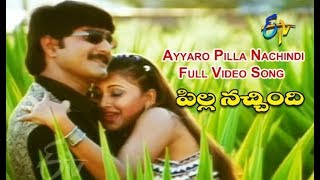 Ayyaro Pilla Nachindi Full Video Song | Pilla Nachindi | Srikanth | Rachana | Sanghavi | ETV Cinema