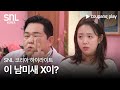 SNL 코리아 시즌 6 | 문상훈 편 하이라이트 | 연애의 참견 | 쿠팡플레이 | 쿠팡