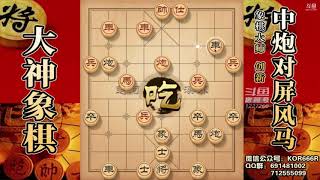 大神象棋：大神左马盘河两翼互攻，弃車三子归边，速度更胜一筹