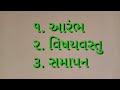 ગુજરાતી નિબંધ લેખન ગુજરાતીમાં નિબંધ કેવી રીતે લખવો i easy essay writing i निबंध लेखन i निबंध