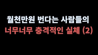 인셀덤 사업의 실체, 진짜 너무 너무 너무 충격적입니다!!!!