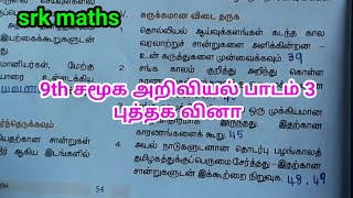 9th social science|tamil medium| lesson 3|book back question and answers|history|1\u00262\u00265 mark question