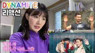 B컷이 진리인 방탄소년단 ‘Dynamite (B-side)’ 리액션 [BTS 'Dynamite' Official MV (B-side) REACTION]